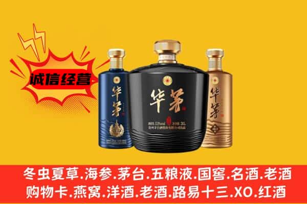 黔江区上门回收华茅价格