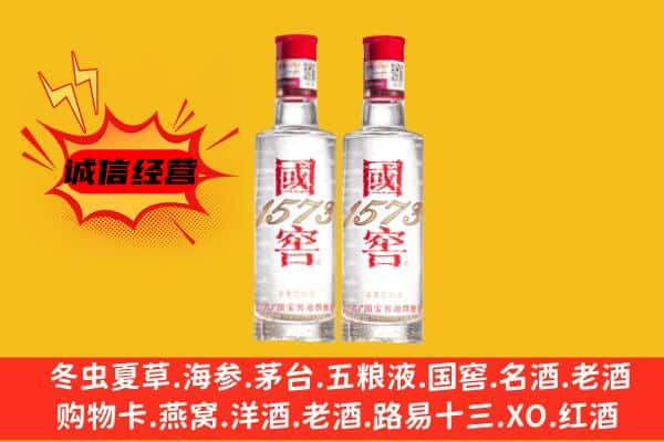 黔江区上门回收国窖1573价格