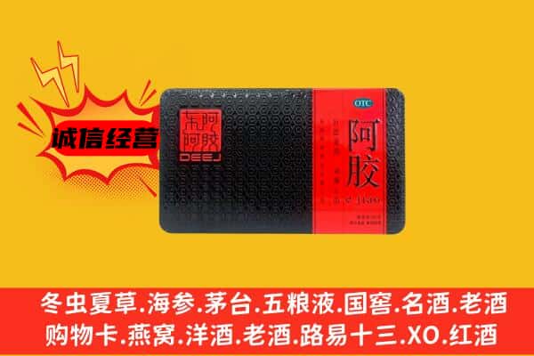 黔江区回收阿胶