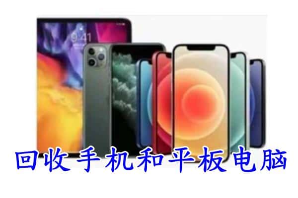 黔江区回收手机